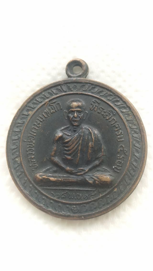 พระเหรียญหลวงพ่อเกษมเขมโก