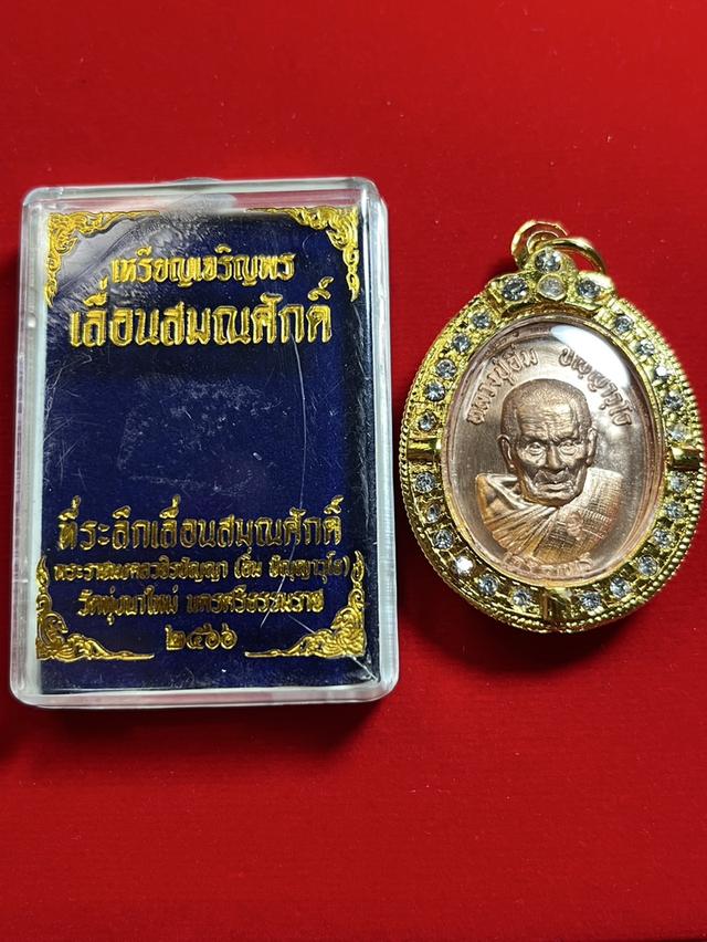 137. เหรียญเลื่อนสมณศักดิ์ เจริญพรล่าง 2566 หลวงปู่อิ่ม วัดทุ่งนาใหม่ นครศรีธรรมราช พร้อมกรอบ