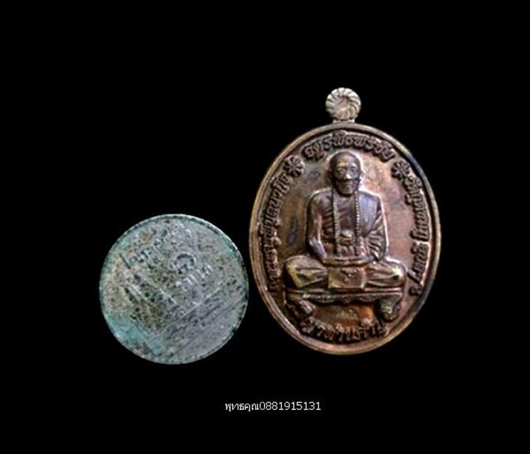 เหรียญเนื้อนวโลหะ รุ่นจตุรพิธพรชัย หลวงปู่คำบุ วัดกุดชมภู อุบลราชธานี ปี2554 3