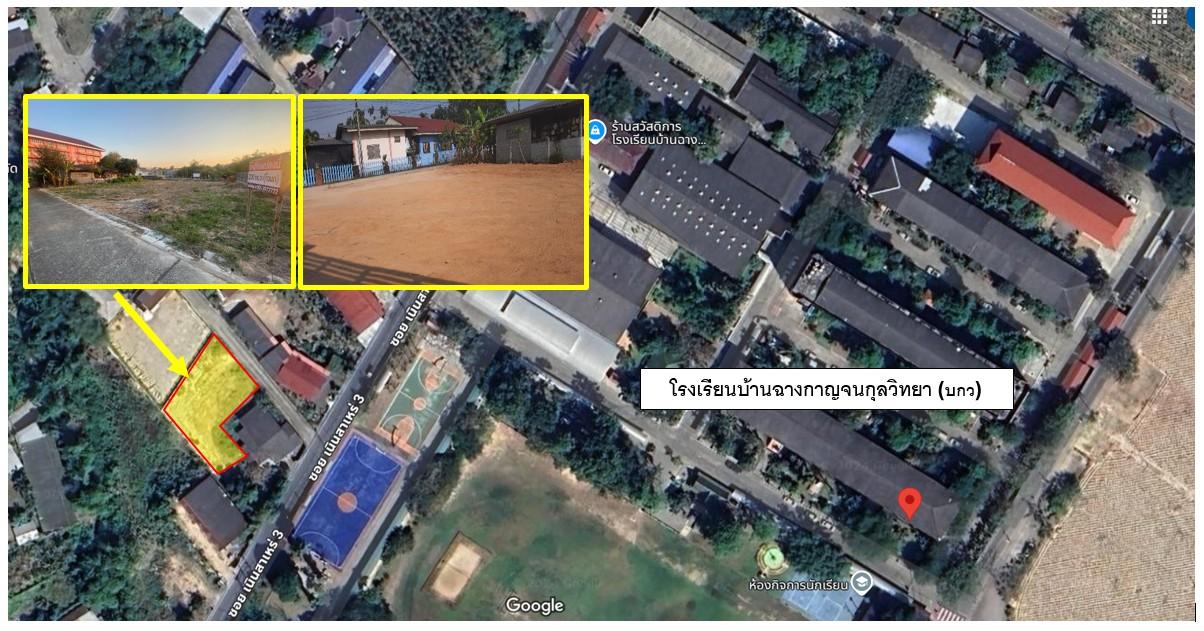 อ.บ้านฉาง จ.ระยอง ที่ดินเปล่า 200 ตร.ว. (โฉนด) หลัง รร.บ้านฉางกาญจนกุล 2