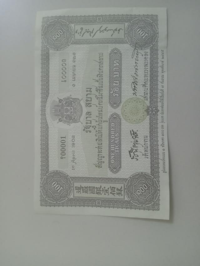ธนาบัตรไทยมูลค่า100บ รูปที่ 2
