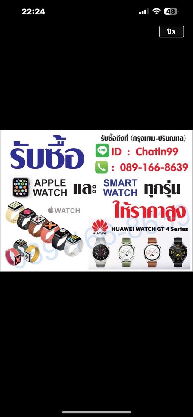 รับซื้อนาฬิกา Smart Watch Apple Watch Garmin Samsung Huawei และsmartwatch ทุกรุ่น หูฟัง อุปกรณ์เสริม ทุกรุ่น ราคาดี ในกรุงเทพและปริมณฑล รับซื้อถึงที่