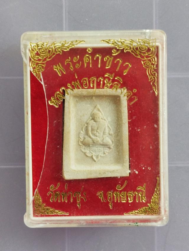 พระคำข้าว