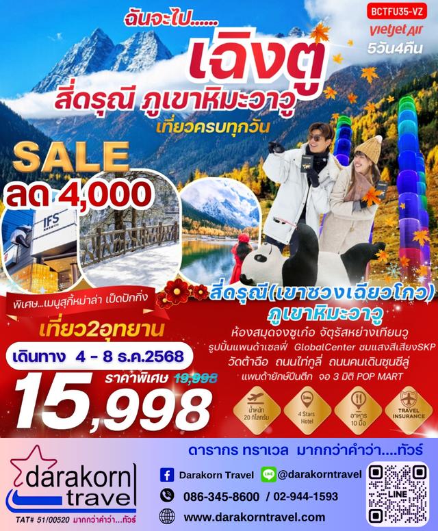 รวมทัวร์โปรไฟไหม้ รวมทัวร์ราคาดี รวมทัวร์ลดราคาสุดจึ้ง 6