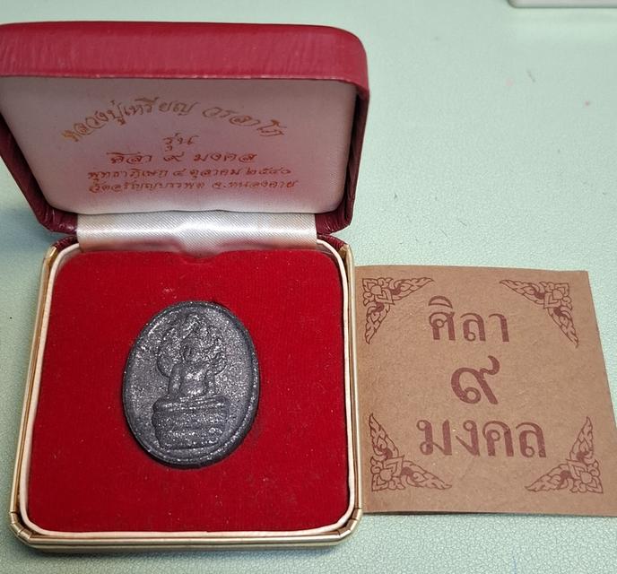 พระเครื่อง