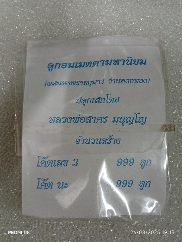 ลูกอมหลวงพ่อสาคร