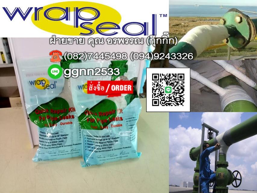 Wrap Seal ชุดเทปไฟเบอร์กลาส ซ่อมท่อแตก ท่อรั่ว ท่อร้าว 
