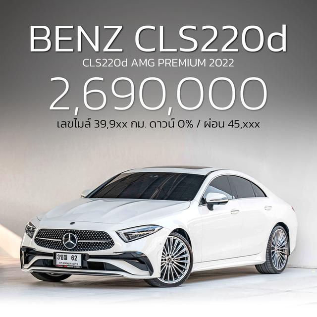 CLS220d AMG Premium