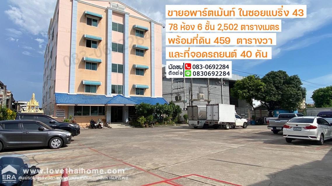 ขายอพาร์ตเม้นท์ในซอยแบริ่ง43 (สมบูรณ์ แมนชั่น) 1