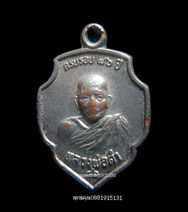 รูป เหรียญหลวงพ่อดำพิมพ์เล็ก วัดตุยง ปัตตานี ปี2522 1