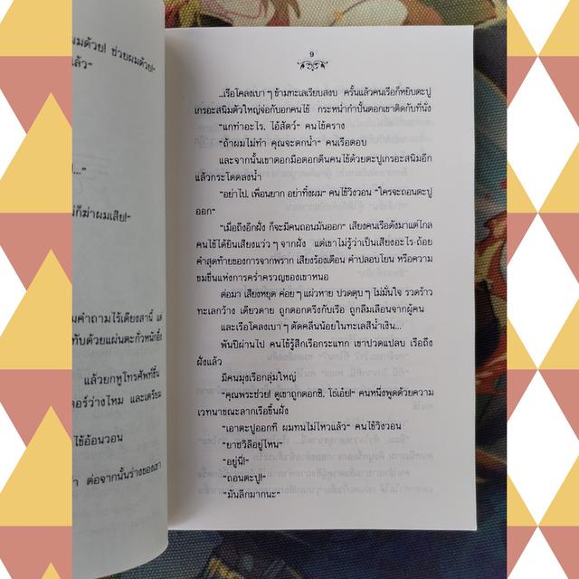 ความรื่นรมย์แห่งชีวิต The Law of Eternity : โนดาร์ ดุมบัดเซ่ Nodar Dumbadze 8