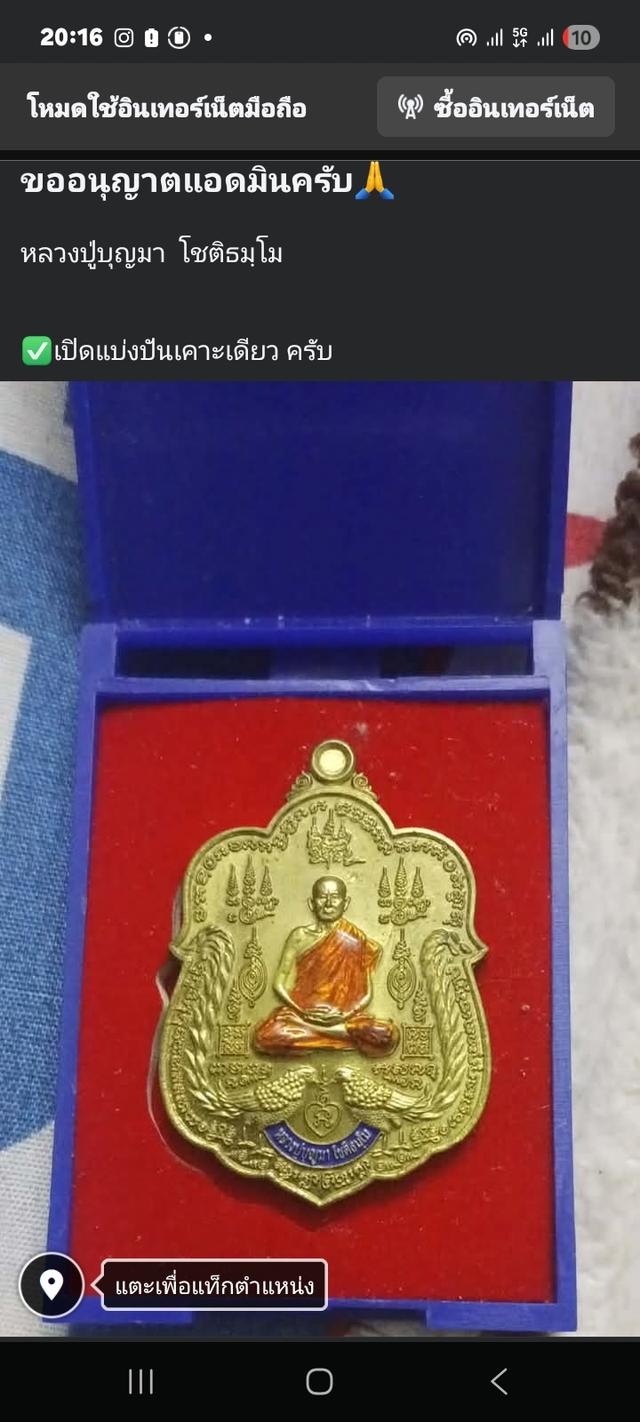 หลวงปู่บุญมา  โชติธมฺโมรุ่น รวย รวย รวย เนื้อทองเหลืองลงยา