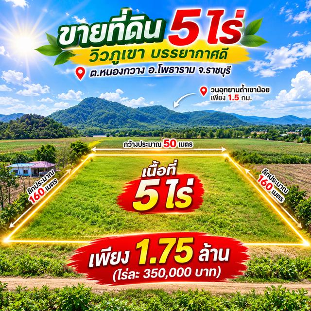 มีเงิน 1.75 ล้าน ได้ที่ดินวิวภูเขาถึง 5 ไร่! 🌄 ปลูกบ้านก็ได้ ทำสวนก็ดี มีที่พักผ่อนหลังเกษียณ 1