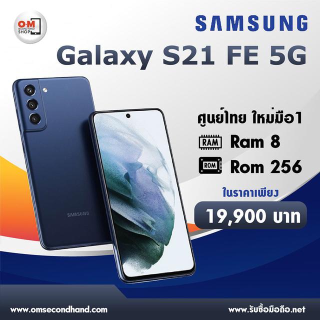 ขาย/แลก Samsung Galaxy S21 FE 5G 8/256GB ศูนย์ไทย ประกันศูนย์ 1ปี ใหม่มือ1 ยังไม่ได้แกะซีล เพียง 19,900 บาท  3