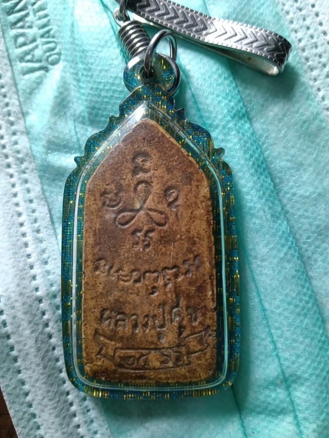 พระเครื่องหลวงปู่ศุขวัดปากคลองมะขามเฒ่า