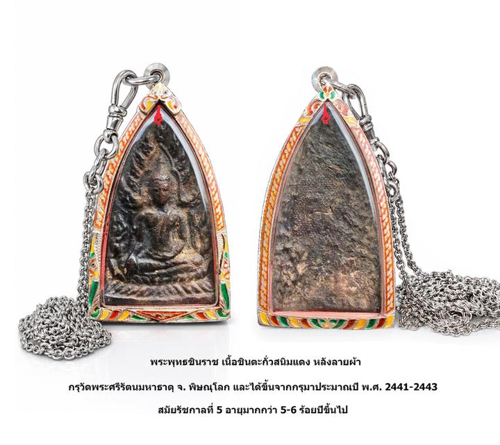 พระพุทธชินราช เนื้อชินตะกั่วสนิมแดง