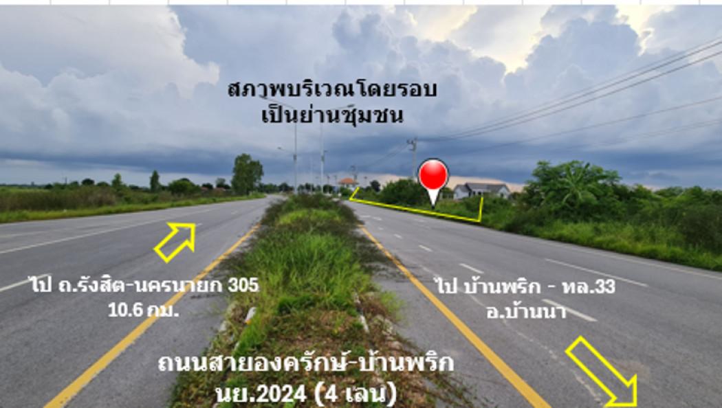 ขาย ที่ดิน ติดถนน 4 เลน ถนนสายองครักษ์-บ้านนา ทช.นย 2024 เนื้อที่ 5 ไร่ ย่านชุมชนบ้านองค์พาต ฟรีค่าโอน พร้อมโอน 5