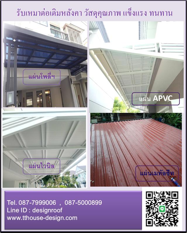 รับเหมาต่อเติม โครงหลังคา กันสาด ห้องครัวเทพื้นปูกระเบื้อง ID Line : dddesign23