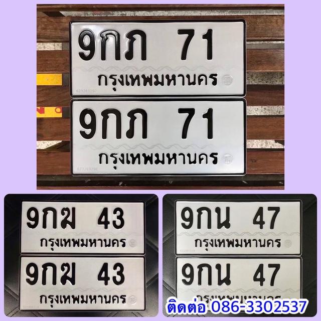 ขายเลขทะเบียนสวย 43,47,71