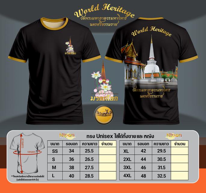เสื้อที่ระลึก "มรดกโลก" วัดพระมหาธาตุวรมหาวิหาร จ.นครศรีธรรมราช 🙏  ✨ เปิดรับสั่งจองแล้ว! รูปที่ 2