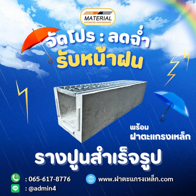 รางระบายน้ำ