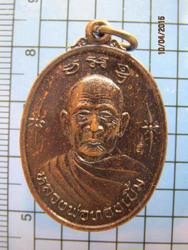 1538 หรียญหลวงพ่อทองเบิ้ม วัดวังยาว อ.กุยบุรี จ.ประจวบคีรีขั