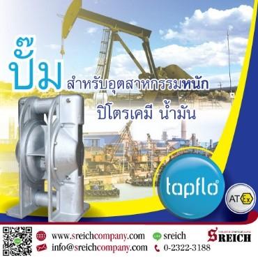 Diaphragm pump Air pump ไดอะแฟรมปั๊ม ปั๊มสารเคมี ปั๊มของเหลวหนืดขับเคลื่อนด้วยลม
