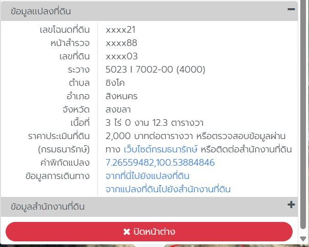 ที่ดินติดทะเล หาดแก้ว ต.ชิงโค อ.สิงหนคร จ.สงขลา 13 ไร่ 3 งาน 94.3 ตรว. ไร่ละ 3.5 ล้านบาท 2