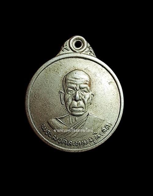 เหรียญหลวงพ่อสด วัดปากน้ำภาษีเจริญ เนื้ออัลปาก้า สร้างปี2512 ที่ระลึกงานปิดทองรูปหล่อหลวงพ่อ