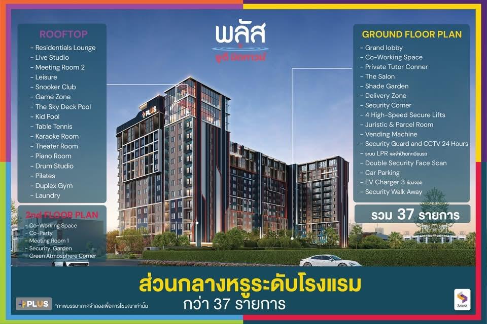 คอนโดพลัสยูดีมิดทาวน์ อุดรธานี คอนโดใหม่ ใจกลางเมือง 9