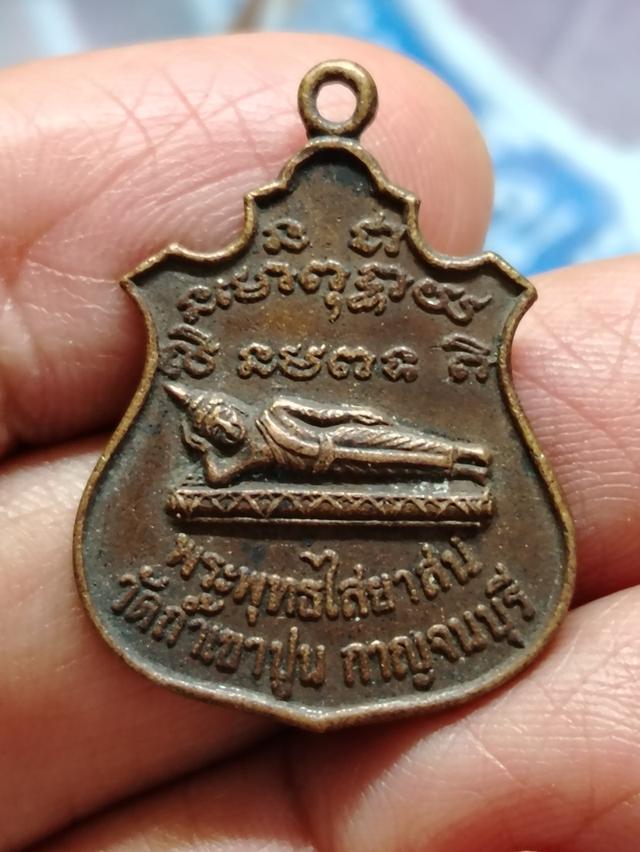 เหรียญพระพุทธไสยาสน์ วัดถ้ำเขาปูน ปี ๒๕๒๖ จ.กาญจนบุรี 3