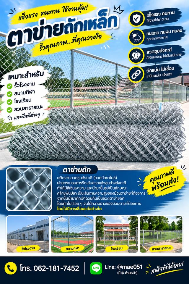 ตาข่ายถักเหล็ก(มีพร้อมส่ง)