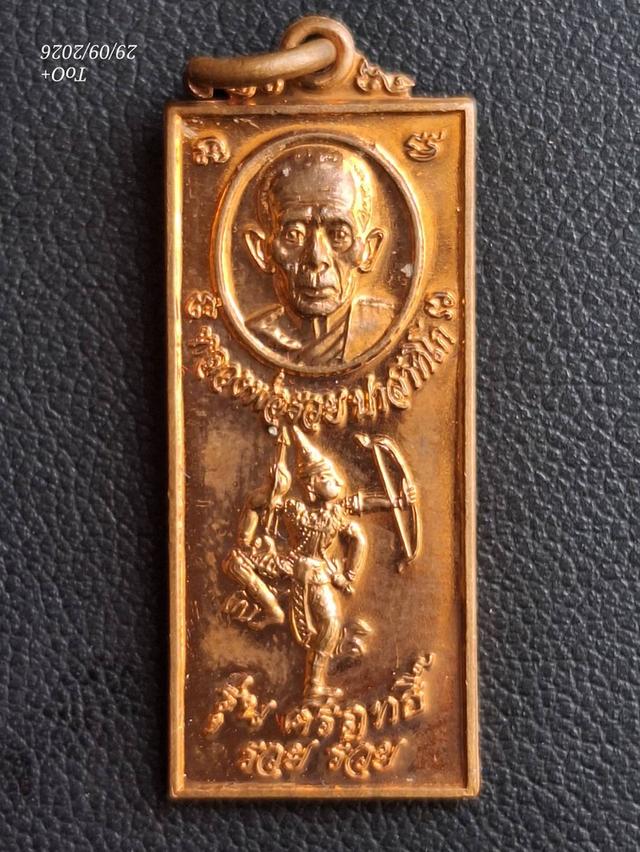 หลวงพ่อรวย วัดตะโก รุ่นศรฤทธิ์ รูปที่ 3