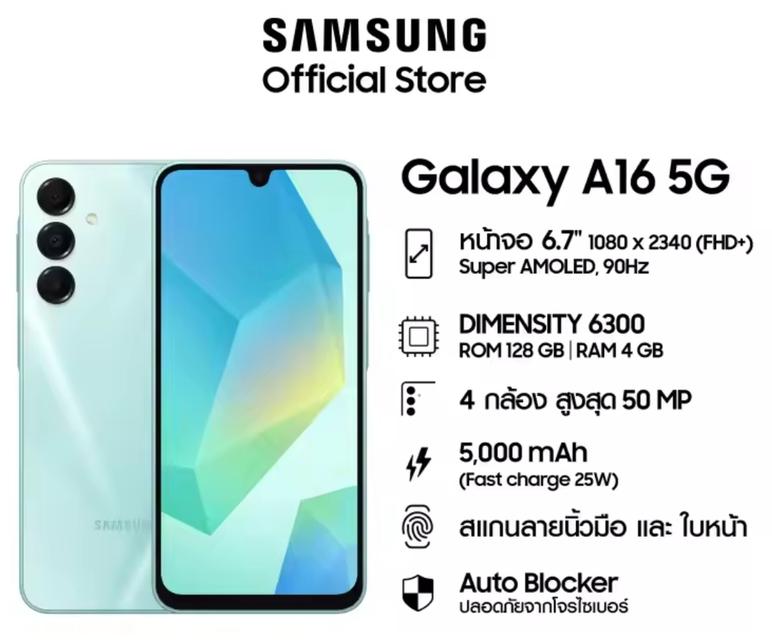 Samsung Galaxy A16 5G เหลือ 5,000.- 1