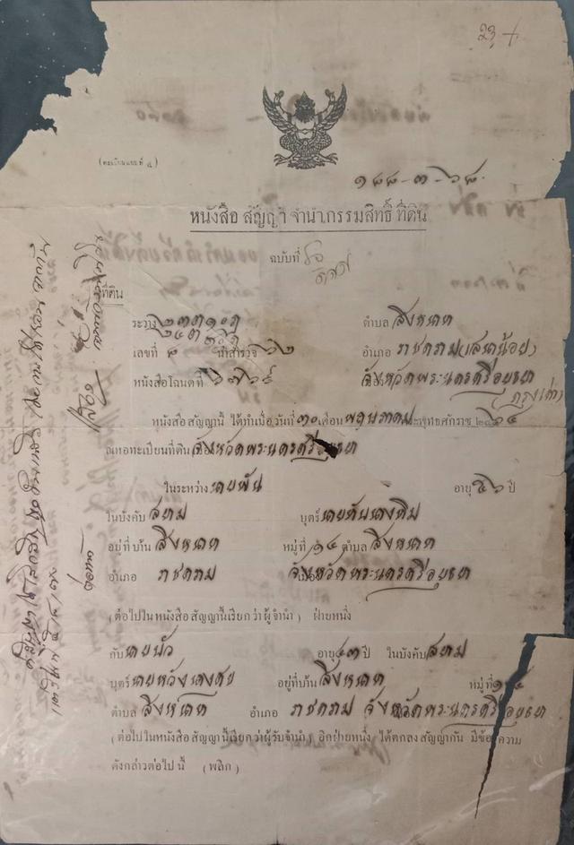 589.เอกสารเก่าอายุตั้งแต่ 40-100 ปี สำหรับนักสะสม มีตั้งแต่รัชกาลที่ 6 จนถึงรัชกาลที่ 9 18