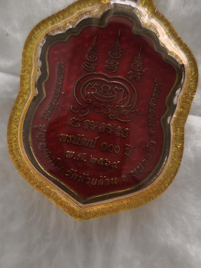 วัตถุมงคลหลวงพ่อพัฒน์ รูปที่ 4