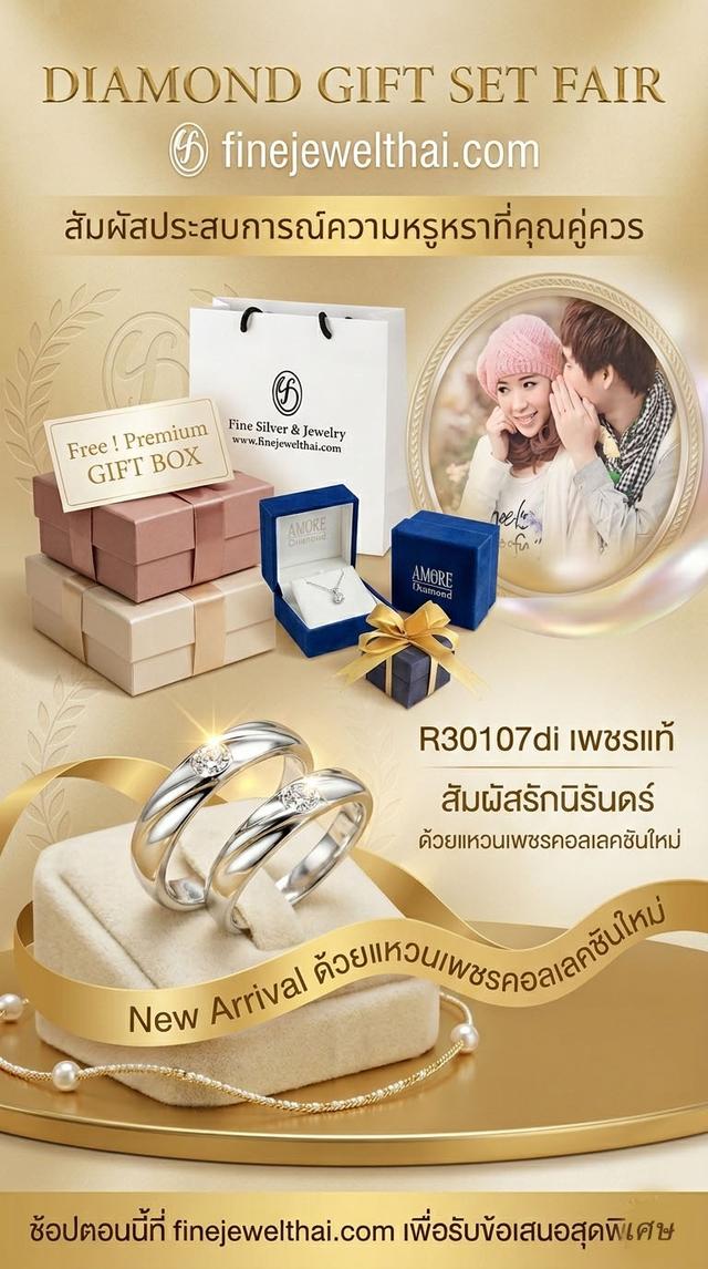 Finejewelthai Diamond Gift Set เครื่องประดับเพชรแท้ ราคาสุดพิเศษ