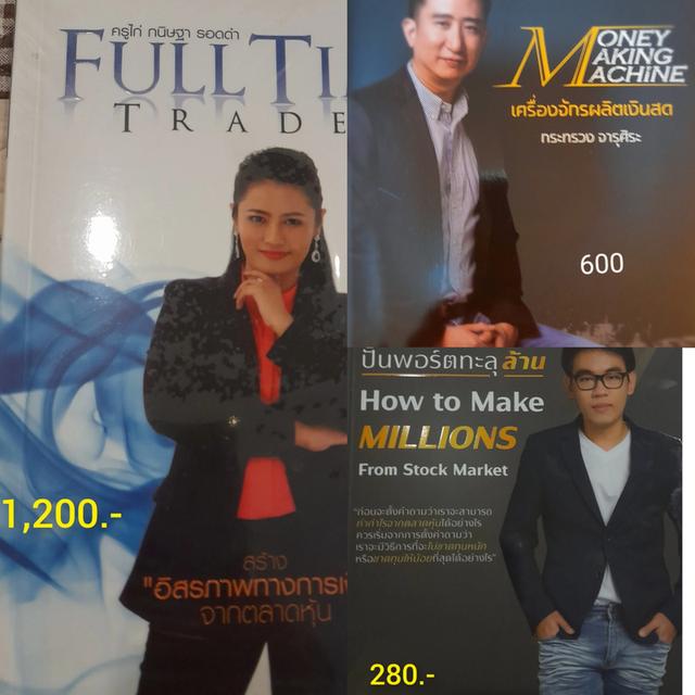 หนังสือหุ้น และการลงทุน