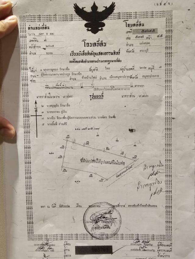 ขายที่ดิน 7