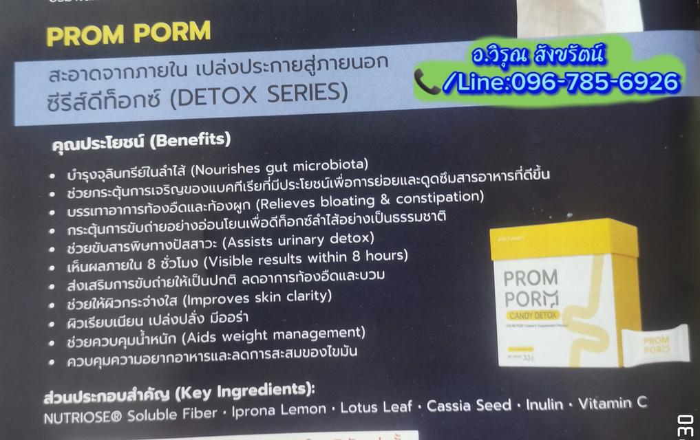 พรอมพรอม​Candy​ Detoxผลิตภัณฑ์​เสริมอาหาร รูปที่ 4