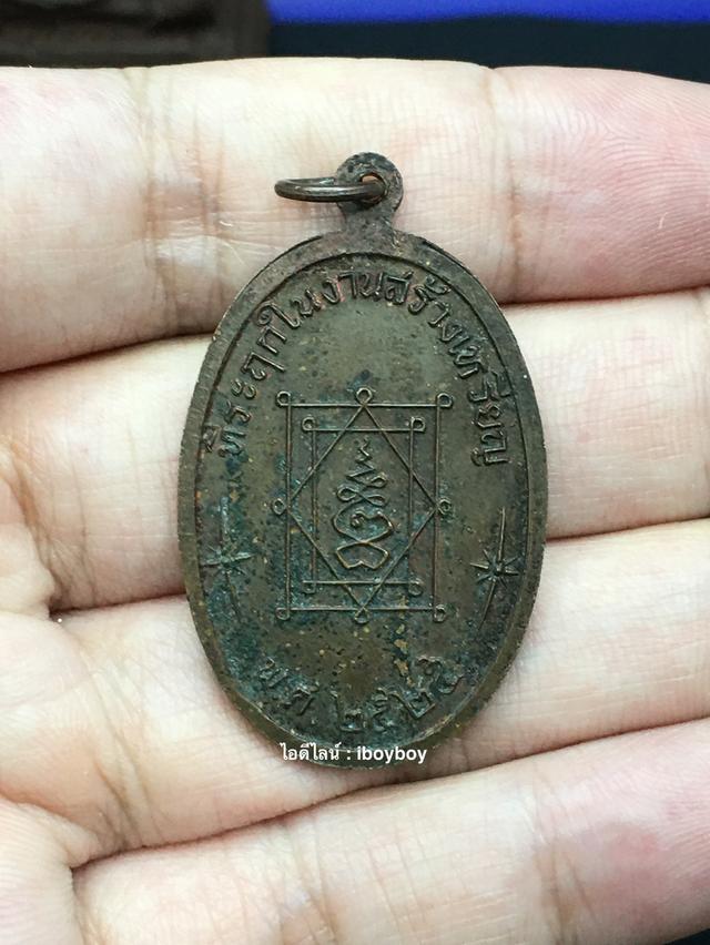 เหรียญหลวงพ่ออี๋ วัดสัตหีบ 2