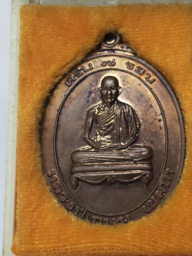 เหรียญหลวงปู่เกษม และกริ่งฉลองชนมายุ6รอบวัดสุทัศน์
