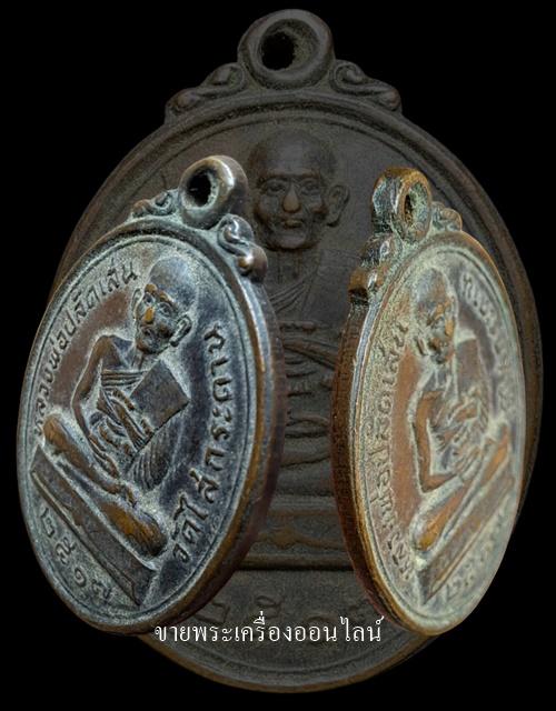 เหรียญรุ่นแรกหลวงพ่อปลัดเสน วัดไสกระดาน จ.เพชรบุรี ปี2517 เนื้อทองแดงรมดำ 3