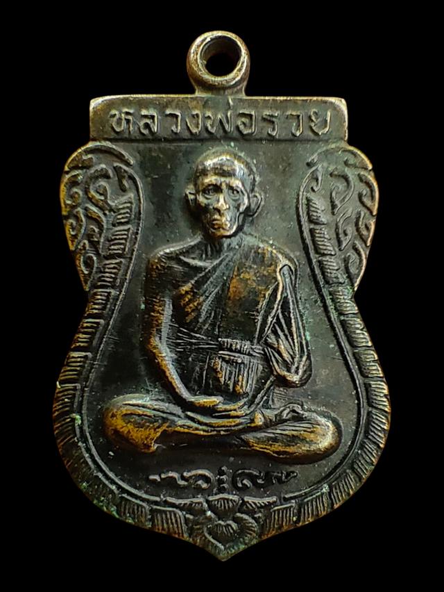 หลวงพ่อรวย รุ่นวางศิลาฤกษ์อุโบสถ 2537