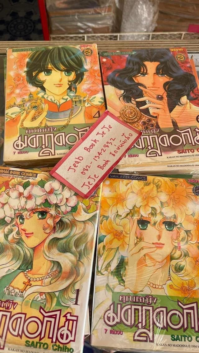 หนังสือการ์ตูน คุณหญิง มงกุฏดอกไม้ 1-7 จบ รูปย่อยที่ 2