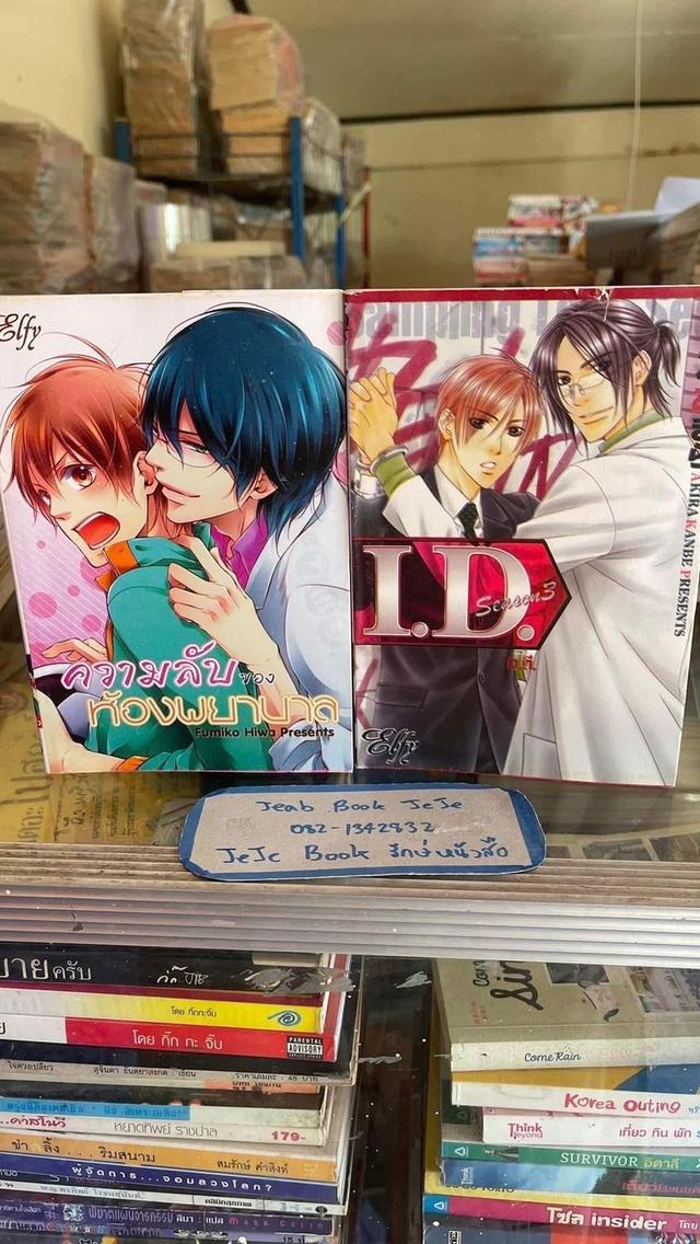 หนังสือการ์ตูน วาย BL เล่มเดียวจบ