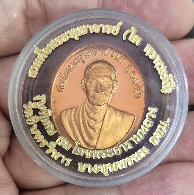 สมเด็จพระพุฒาจารย์ โต พรหมรังสี