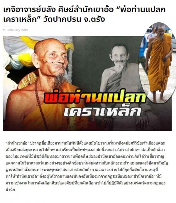 เหรียญหลวงพ่อแปลก วัดปากปรน จ.ตรัง ปี2555 5