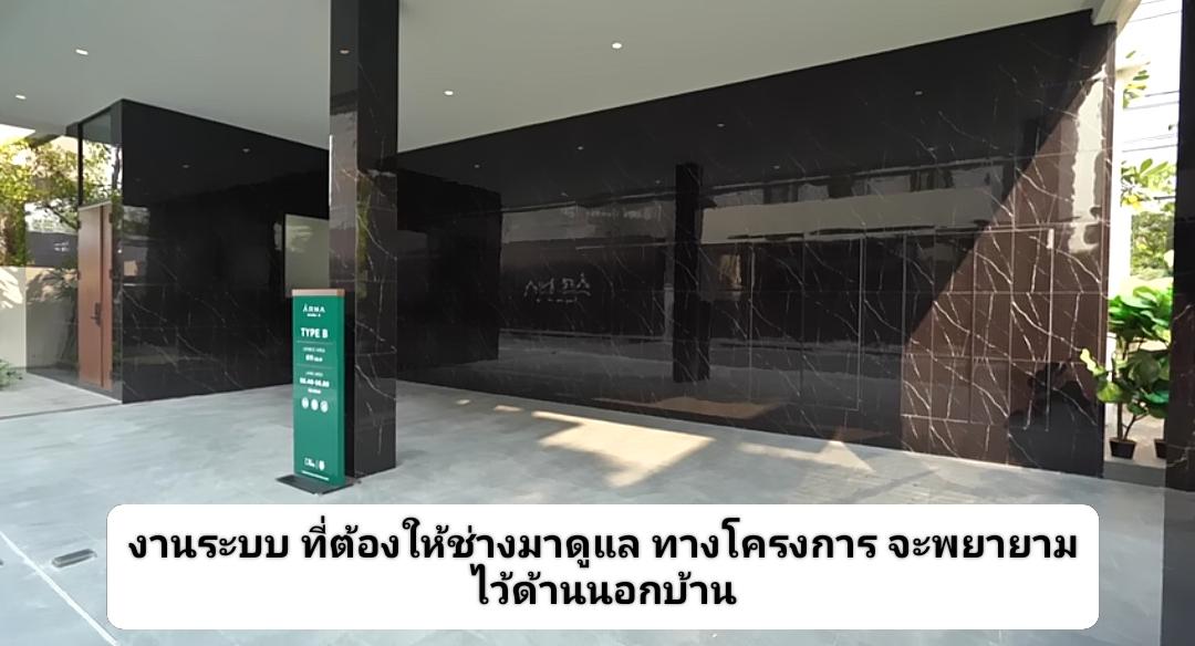 อาณา Rama 9 บ้านพร้อมอยู่ 8