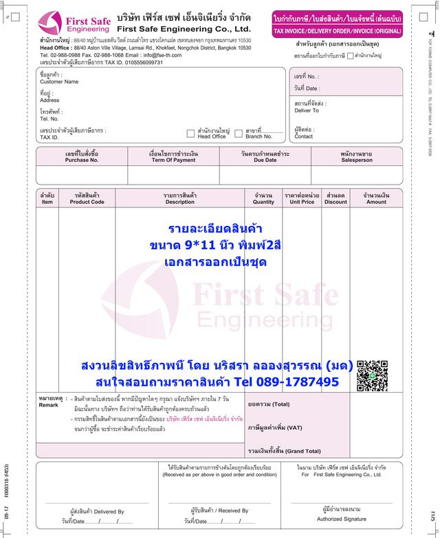 รับพิมพ์แบบฟอร์มกระดาษต่อเนื่อง แบบฟอร์มใบกำกับภาษี ราคาผู้ผลิตโดยตรง ติดต่อนริสรา 089-1787495 4